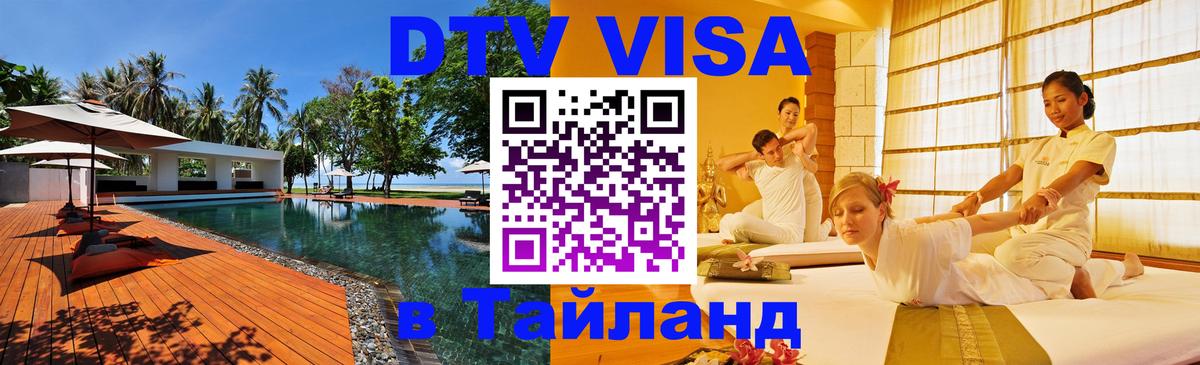 DTV Visa Thailand — прайс и условия, виза без дополнительных документов - Ханой 