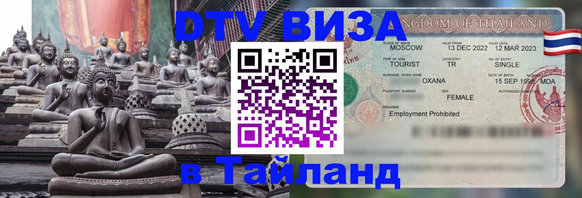 VISA в Тайланд для удалёнщиков 